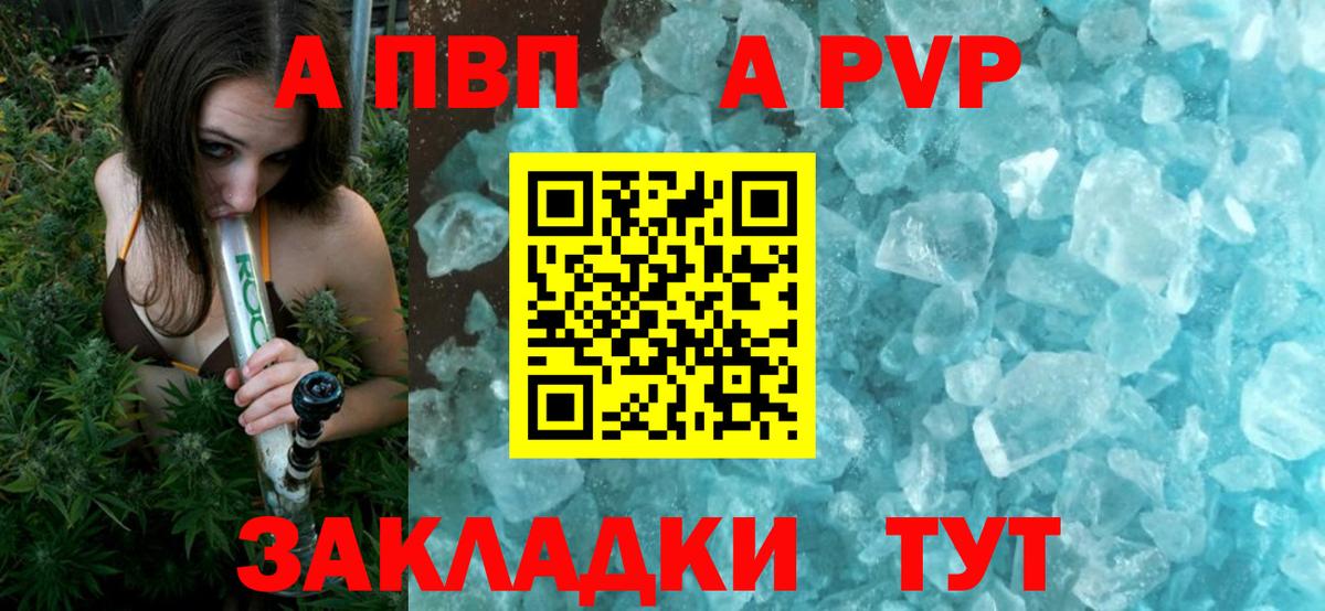 A-PVP Соль Лабинск