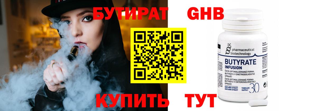 БУТИРАТ бутандиол Лабинск