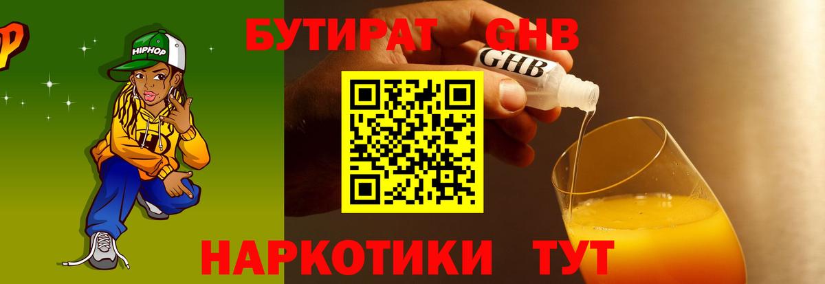 Лабинск  Бутират GHB  Вход с VPN 