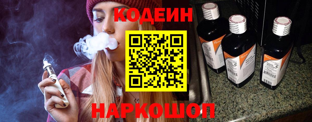 Codein Purple Drank Лабинск