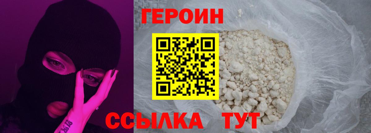 Героин  Вход с VPN  Лабинск  ГЕРОИН Heroin 