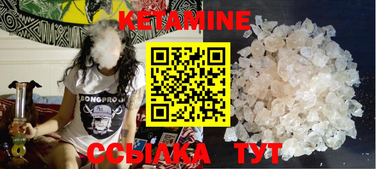 Кетамин VHQ Лабинск