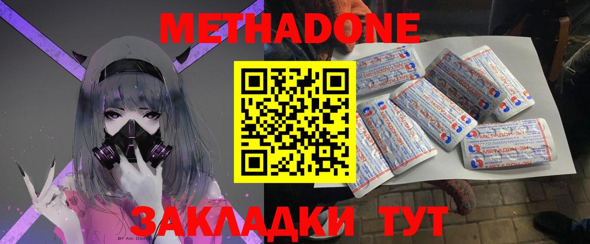 МЕТАДОН VHQ Лабинск