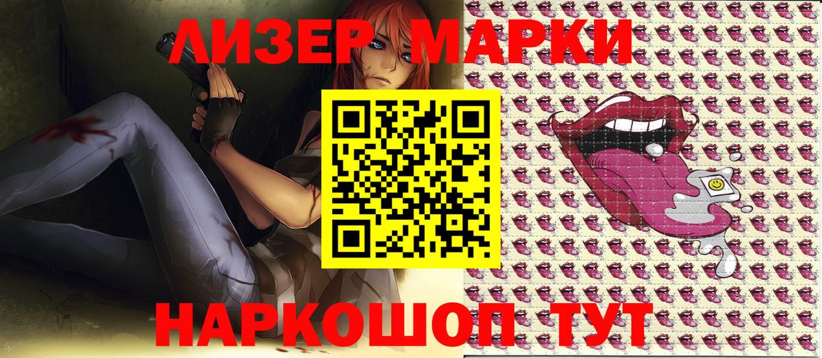Марки NBOMe 1,8мг  Вход с VPN  Лабинск 